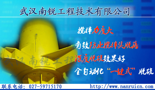 鐵水脫硫，攪拌脫硫