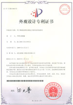 外觀設(shè)計專利證書
