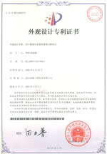外觀設(shè)計專利證書